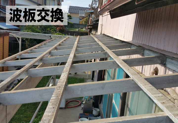 ポリカ波板交換工事