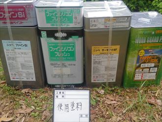 使用塗料