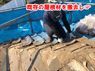 屋根葺き替え工事は既存の屋根材を撤去し、下地の補修や補強を行います。新しい屋根材を設置して、最後に屋根の防水処理や仕上げ作業を行い、工事を完了させます。