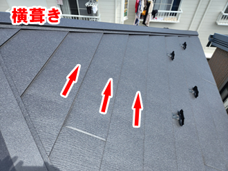 スーパーガルテクトは横葺き屋根です！