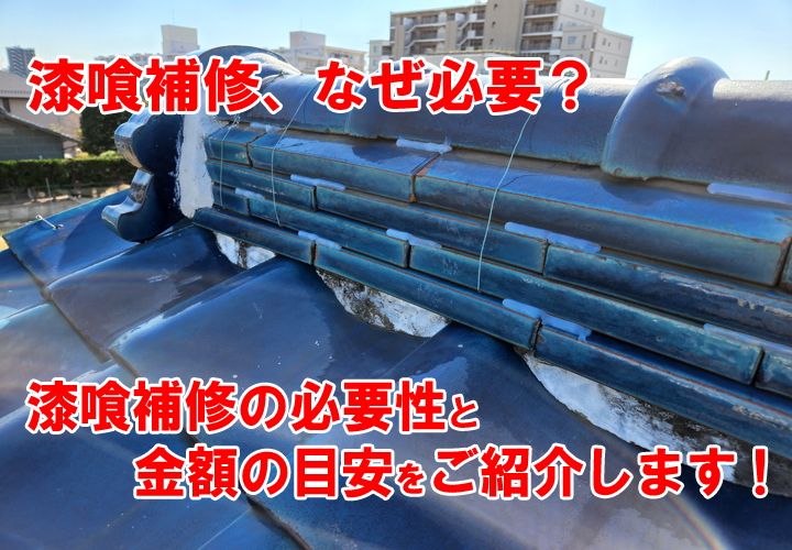 漆喰補修が必要な理由と気になる金額の目安まで大公開！