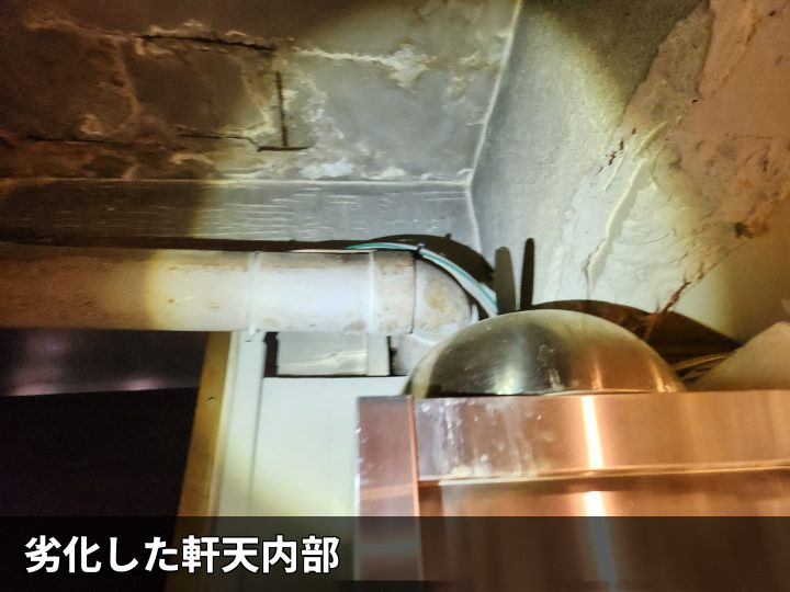軒天内部の劣化状況