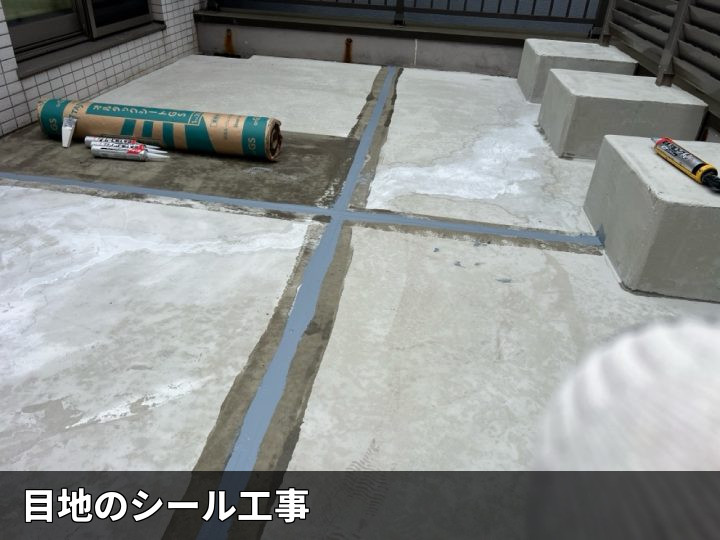 床面目地のシール工事