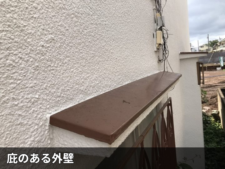 サッシ上の外壁庇