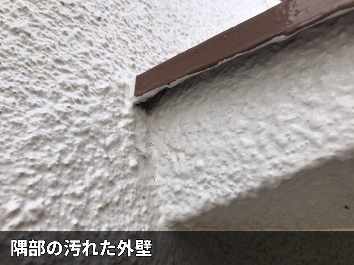 庇端部の外壁汚れ