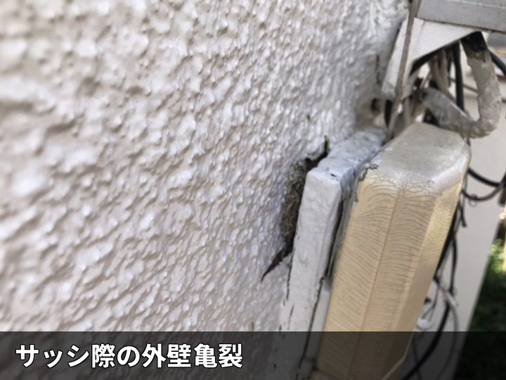 配線脇の外壁亀裂