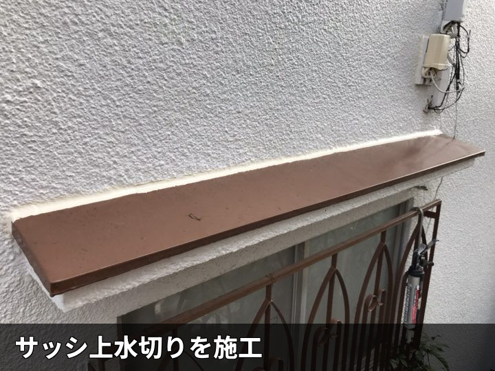 庇上部の補修完了