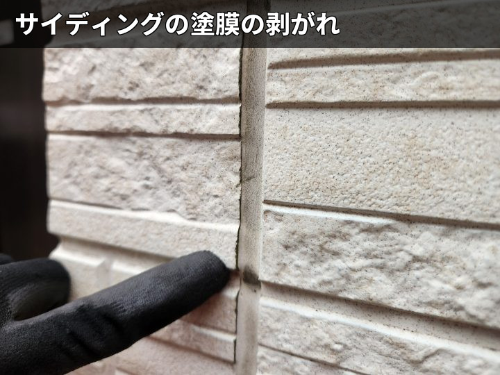 塗膜が剥がれた外壁目地
