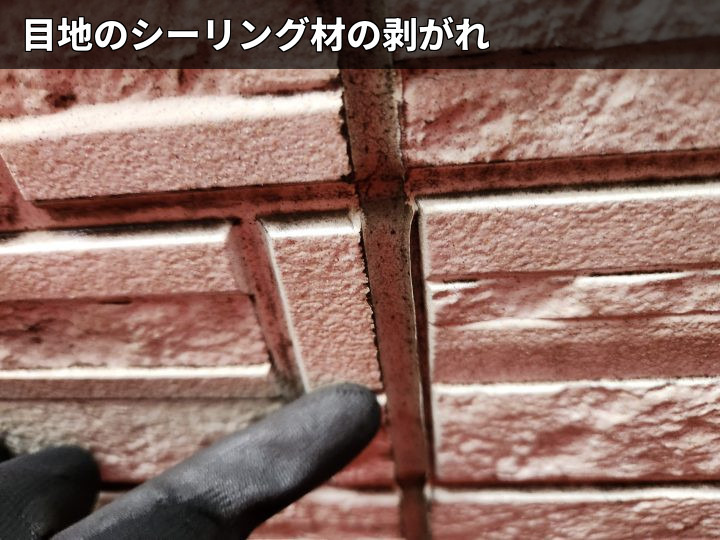 劣化した目地シーリング
