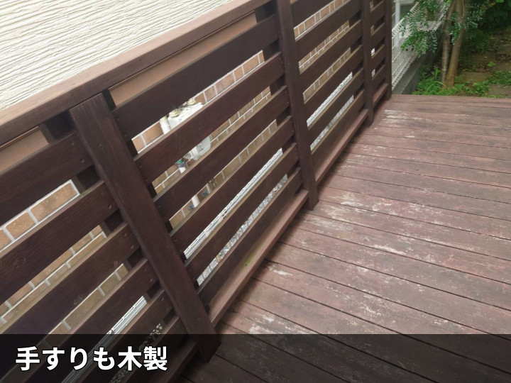 木製手すりと色褪せ床