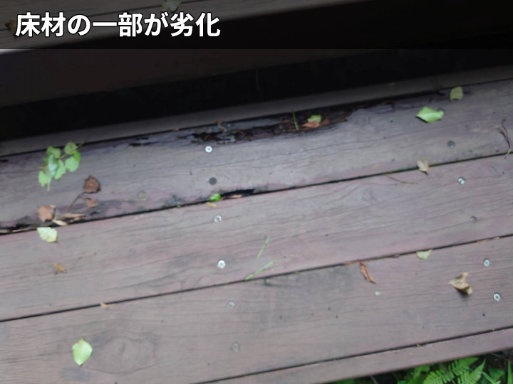 劣化して割れた床板