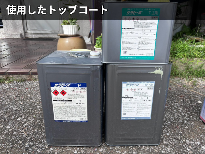 踊り場用塗料缶