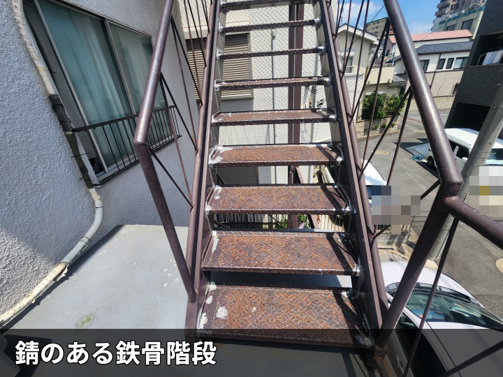 錆が広がる踏板