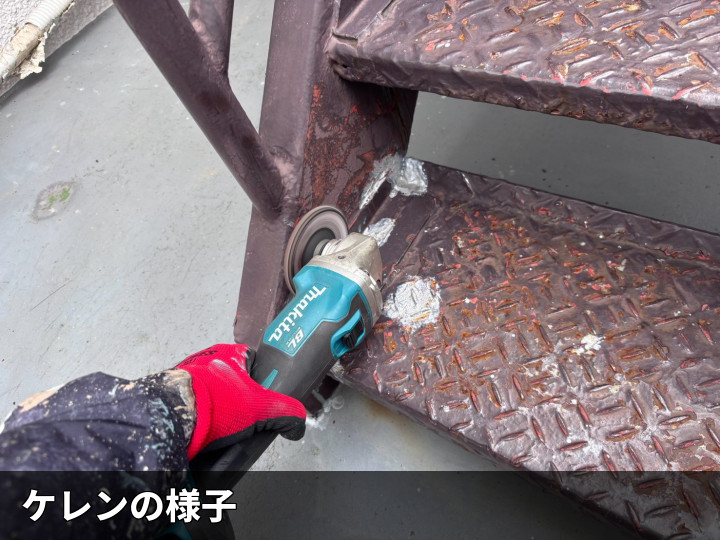 階段のケレン作業