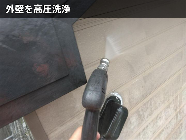 外壁の高圧洗浄