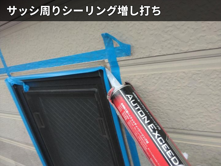 サッシ周り増し打ち