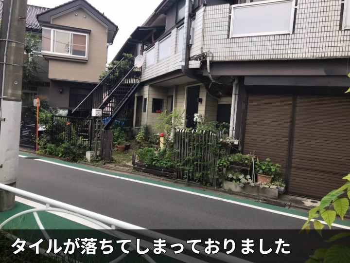 タイル落下の外壁全景