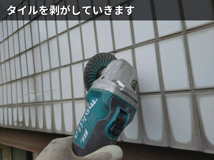タイル撤去の作業中