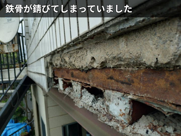 錆びた鉄骨の露出状況