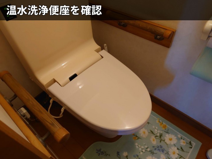 既存の温水洗浄便座
