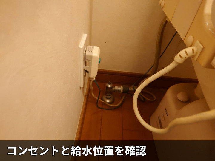 コンセントと給水管