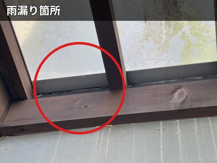 庇の雨漏り発生箇所