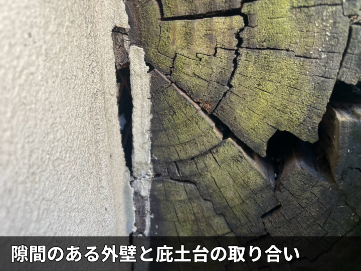 外壁と庇土台の隙間