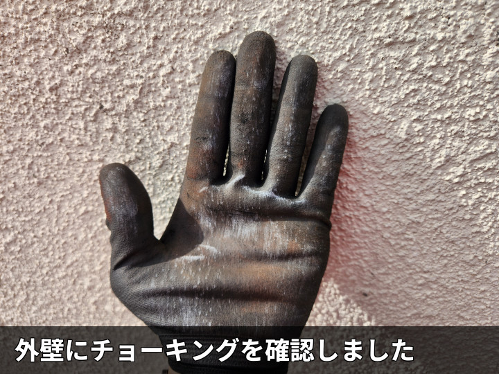 外壁のチョーキング確認