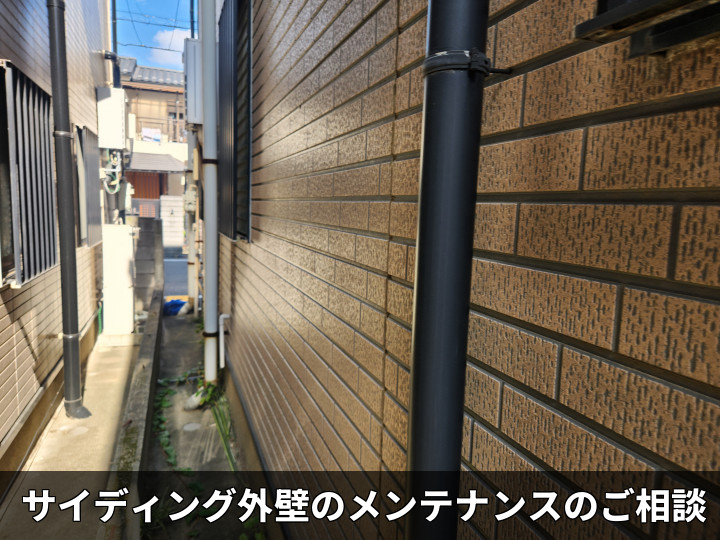 建物側面の外壁全景