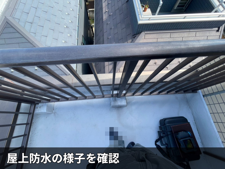 屋上防水の全体確認