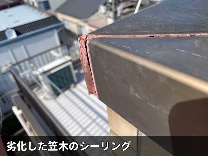 世田谷区代沢で笠木のシーリング劣化と屋上防水の膨らみ、外壁クラックを確認した雨漏り調査
