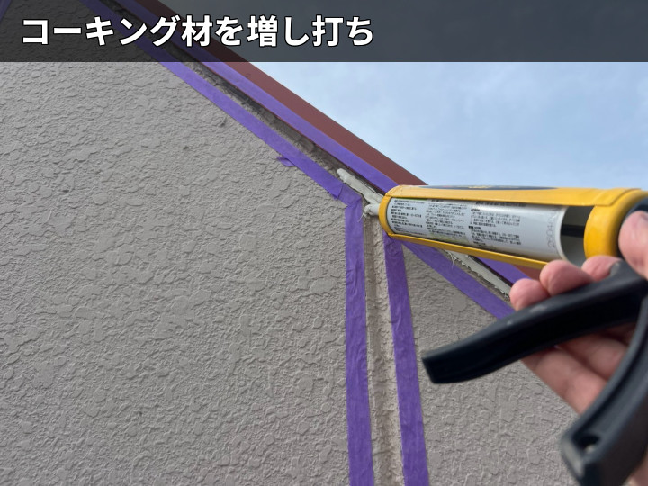 目地への増し打ち施工