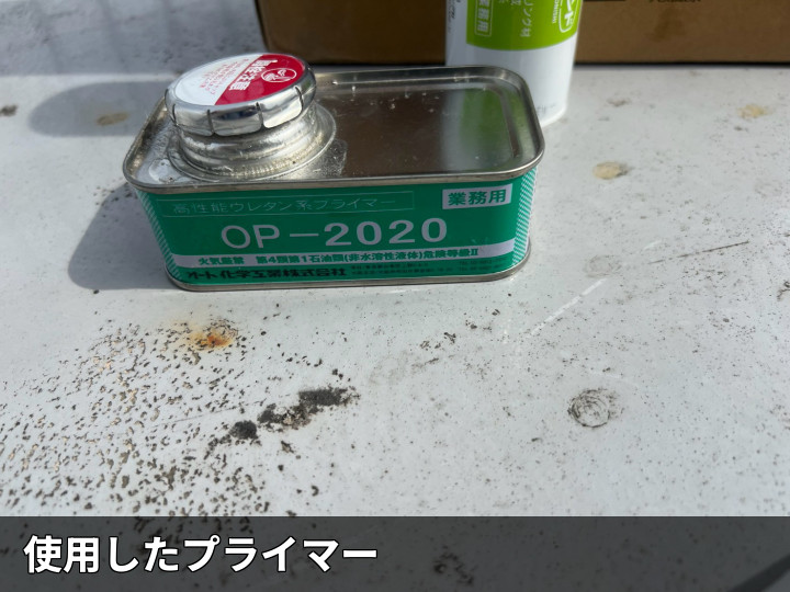 使用したプライマー材
