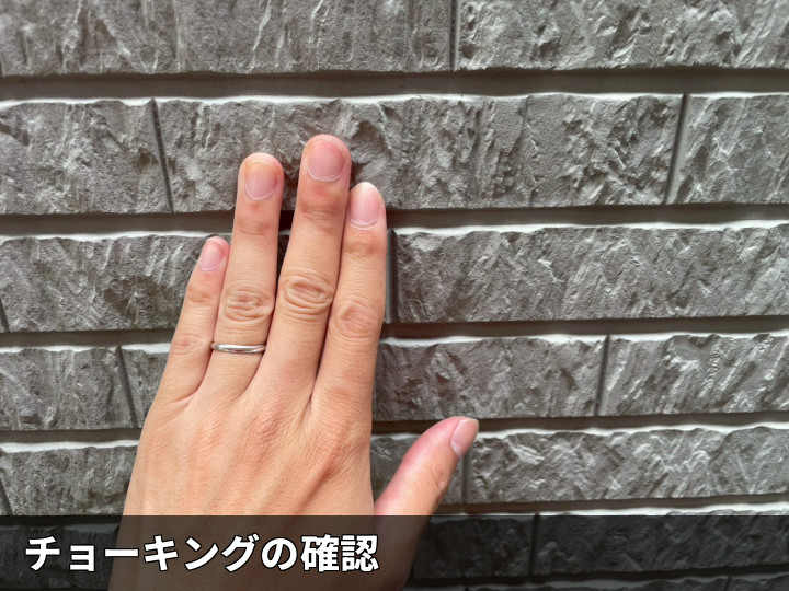外壁のチョーキング確認