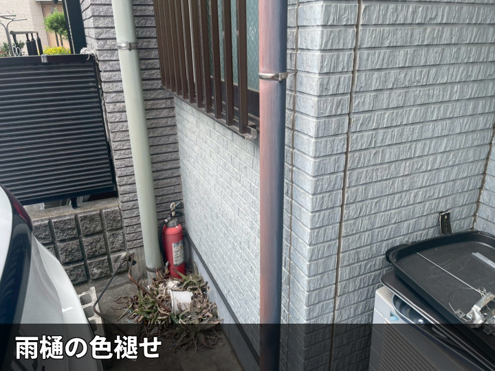 色褪せた雨樋の様子