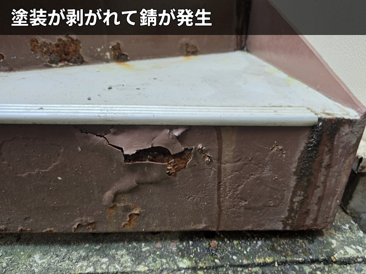 江戸川区上一色で鉄骨階段に錆が発生し塗装剥がれも確認したため鉄骨階段塗装工事をご提案