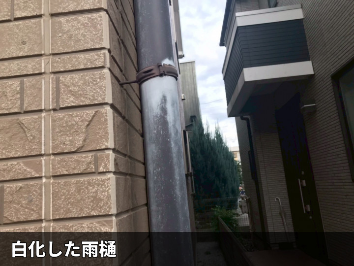 白化した雨樋