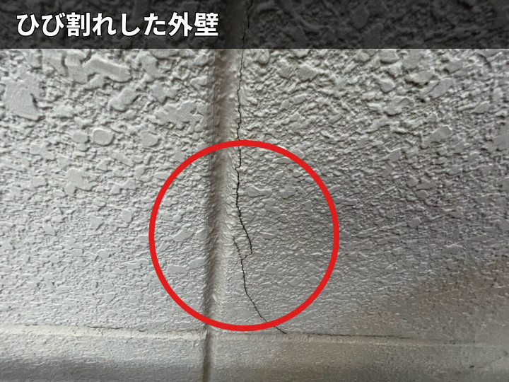外壁に入ったクラック