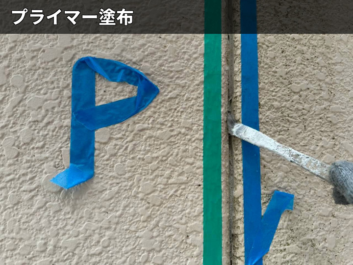 目地へのプライマー塗布