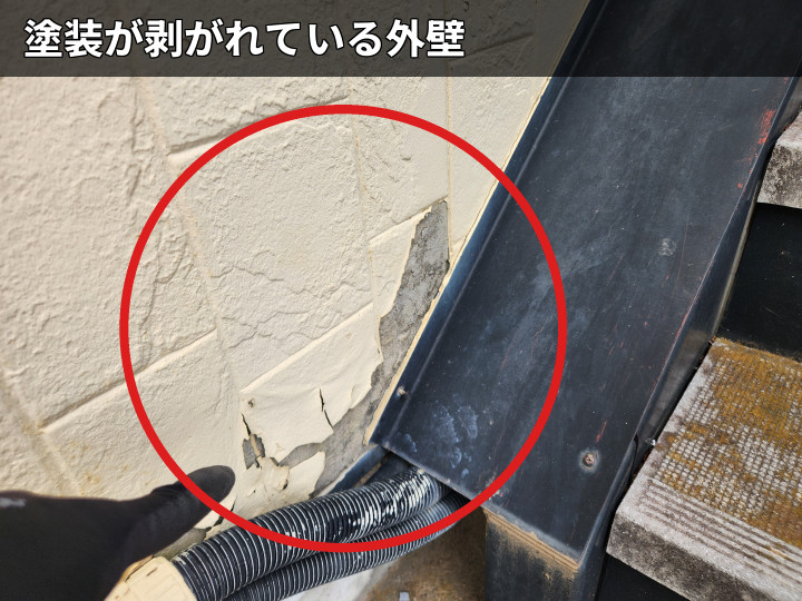 外壁塗装の剥がれ