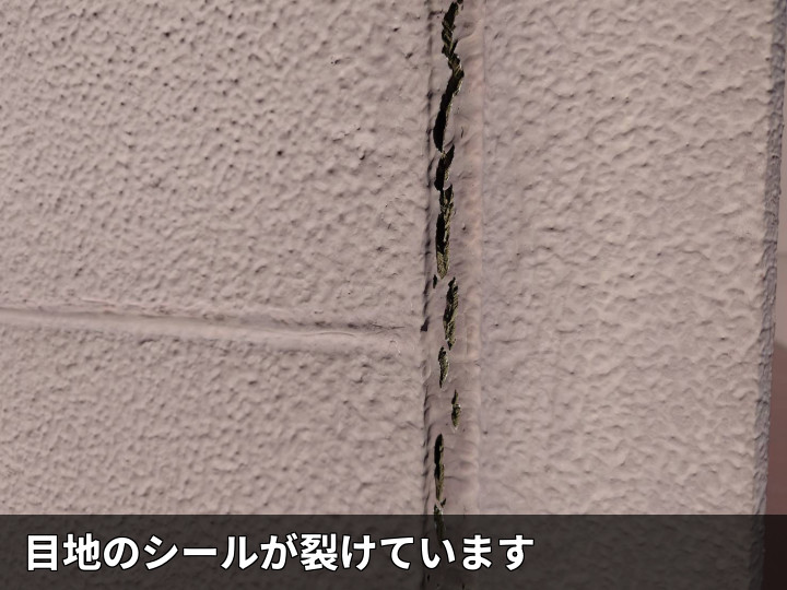 裂けた外壁目地シール