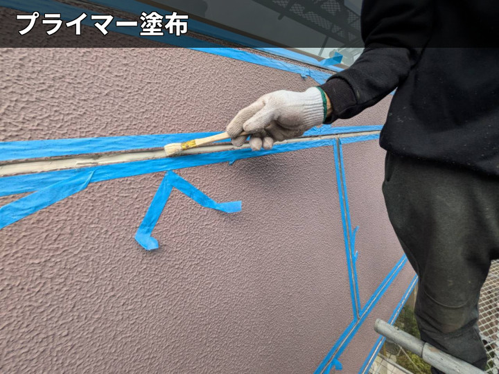 目地へのプライマー塗布