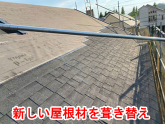 屋根葺き替え工事は普段お手入れのしにくい野地板や防水紙のお手入れもすることが可能です！