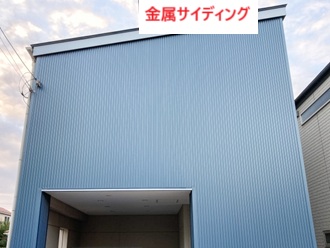 金属サイディング