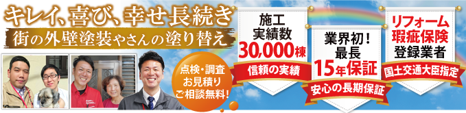 街の外壁やさんの塗替え