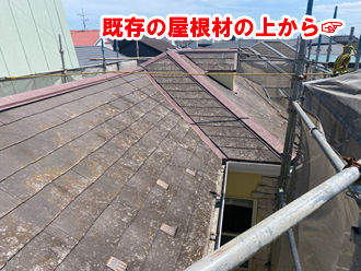 屋根カバー工事では解体や廃材処理が必要な部分は少ないため、費用が比較的安くなります。
