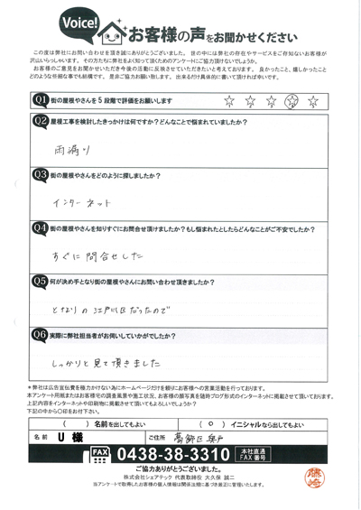 U様 工事前