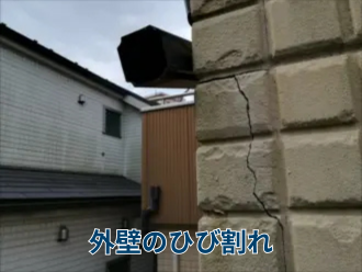 外壁のひび割れ