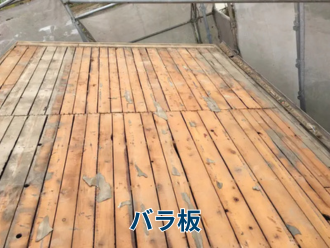 バラ板