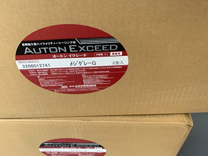 長期耐久型ハイクォリティーシーリング材のオートンイクシードを使用
